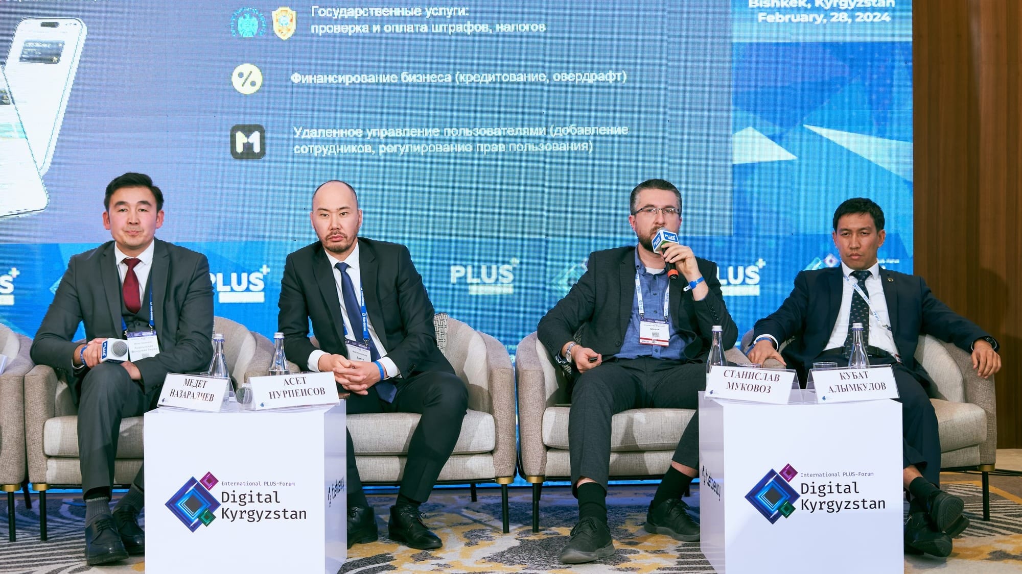 Эксперты MBANK выступили спикерами на международном ПЛАС-форуме Digital Kyrgyzstan 2024