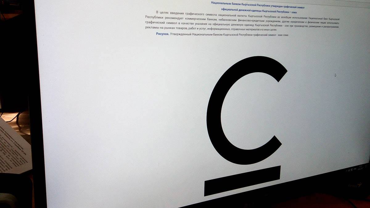 Знак сома официально внедрен в стандарт Unicode