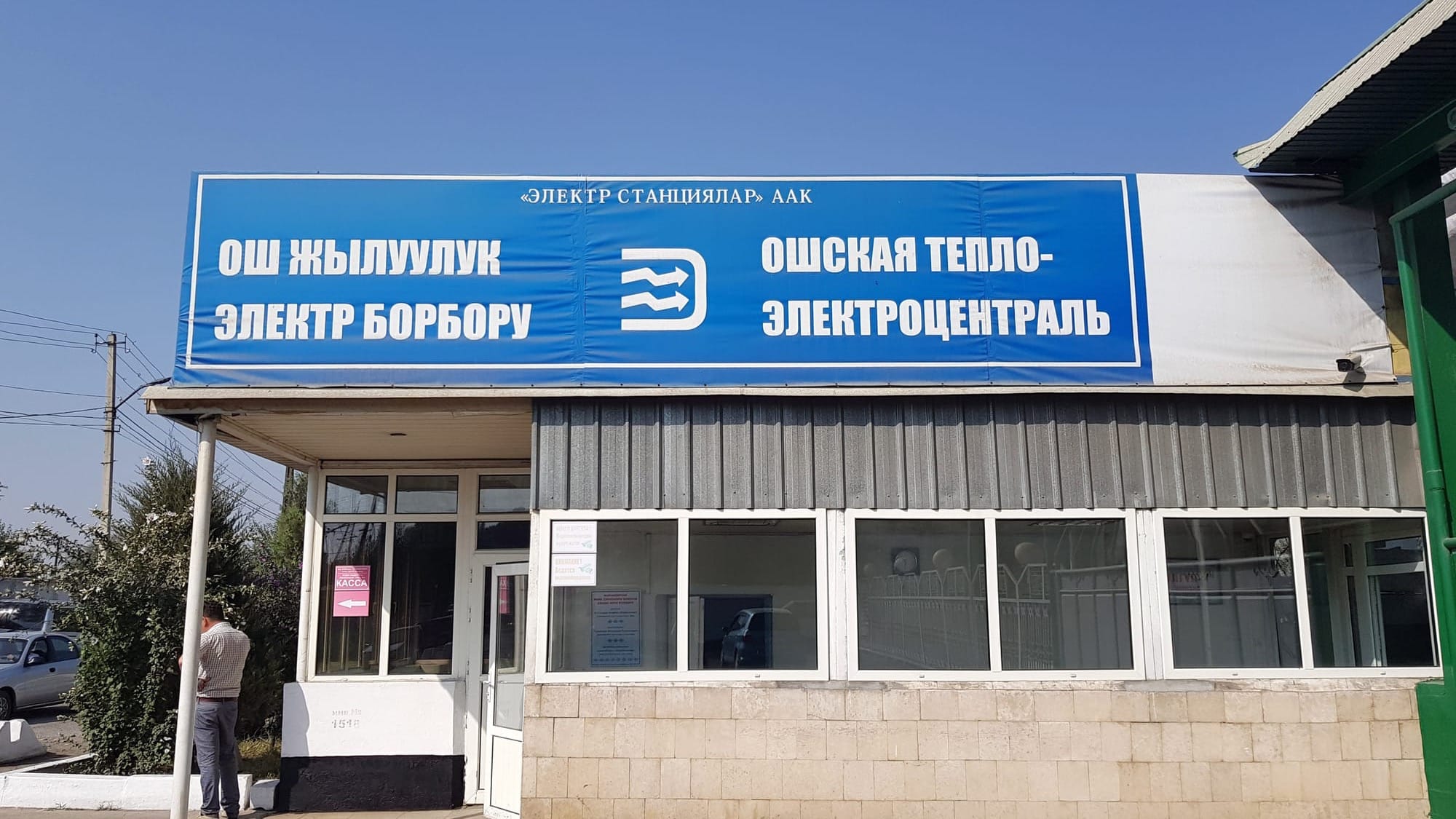В Оше с 1 апреля начнутся гидравлические испытания на ТЭЦ