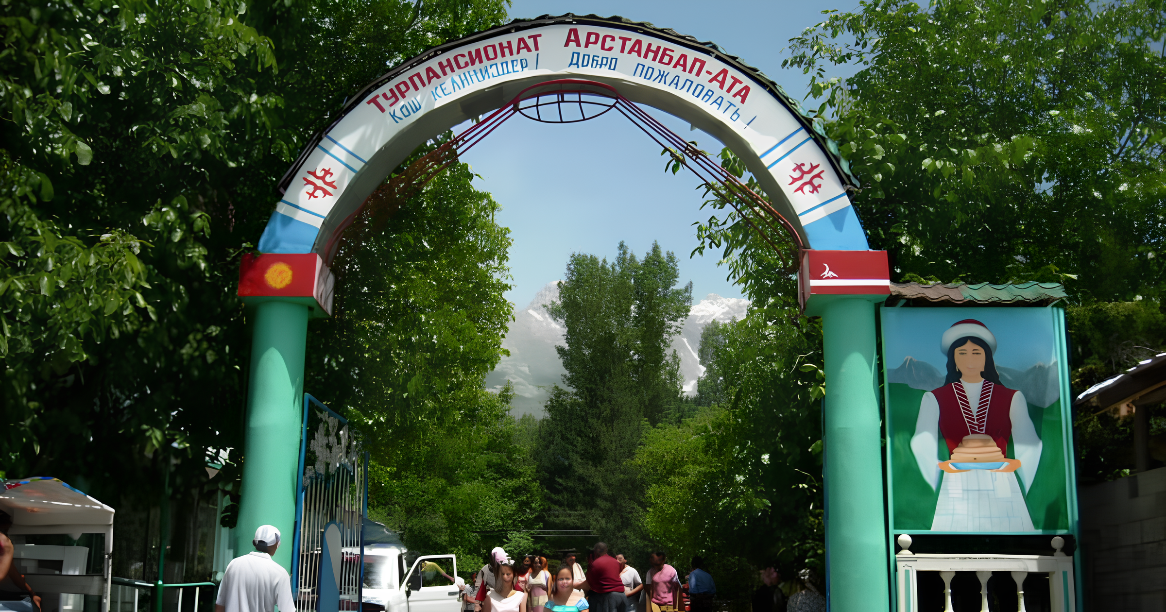Пансионаты «Арстанбап» и «Арстанбап-Ата» перешли государству