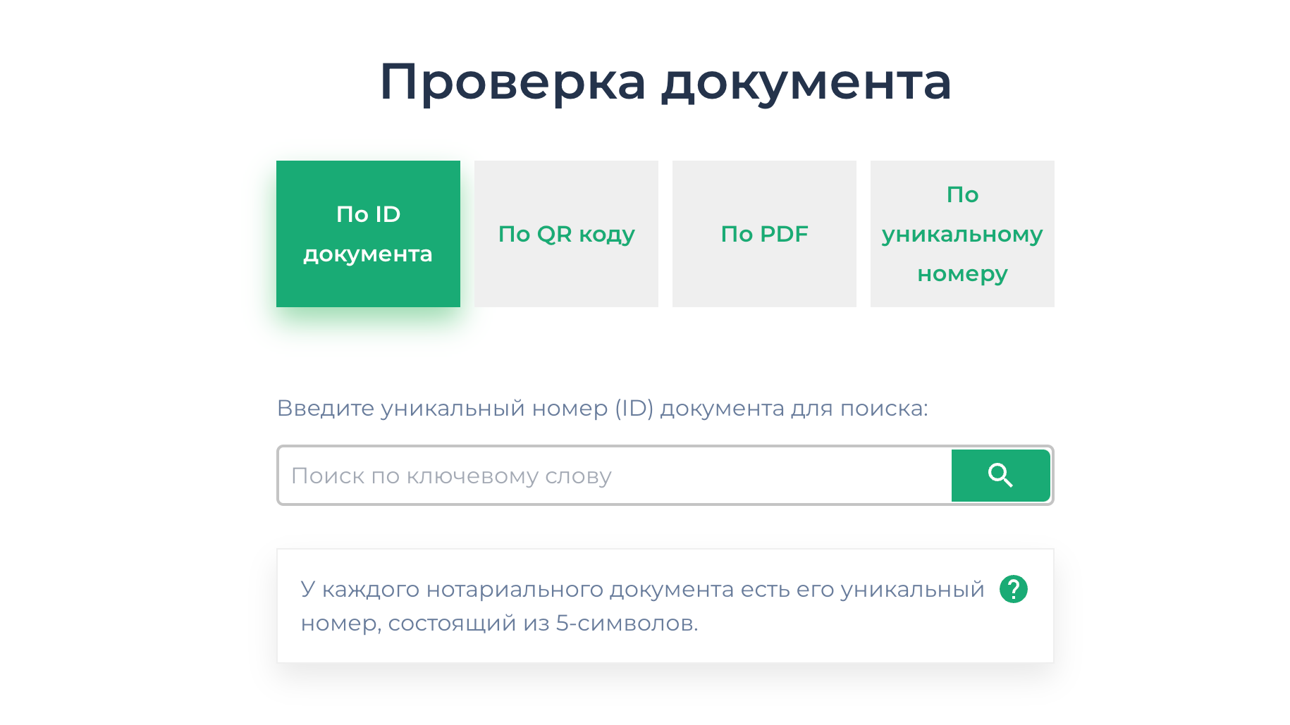 Теперь доверенность любого нотариуса в  КР можно проверить на подлинность онлайн — как это сделать?