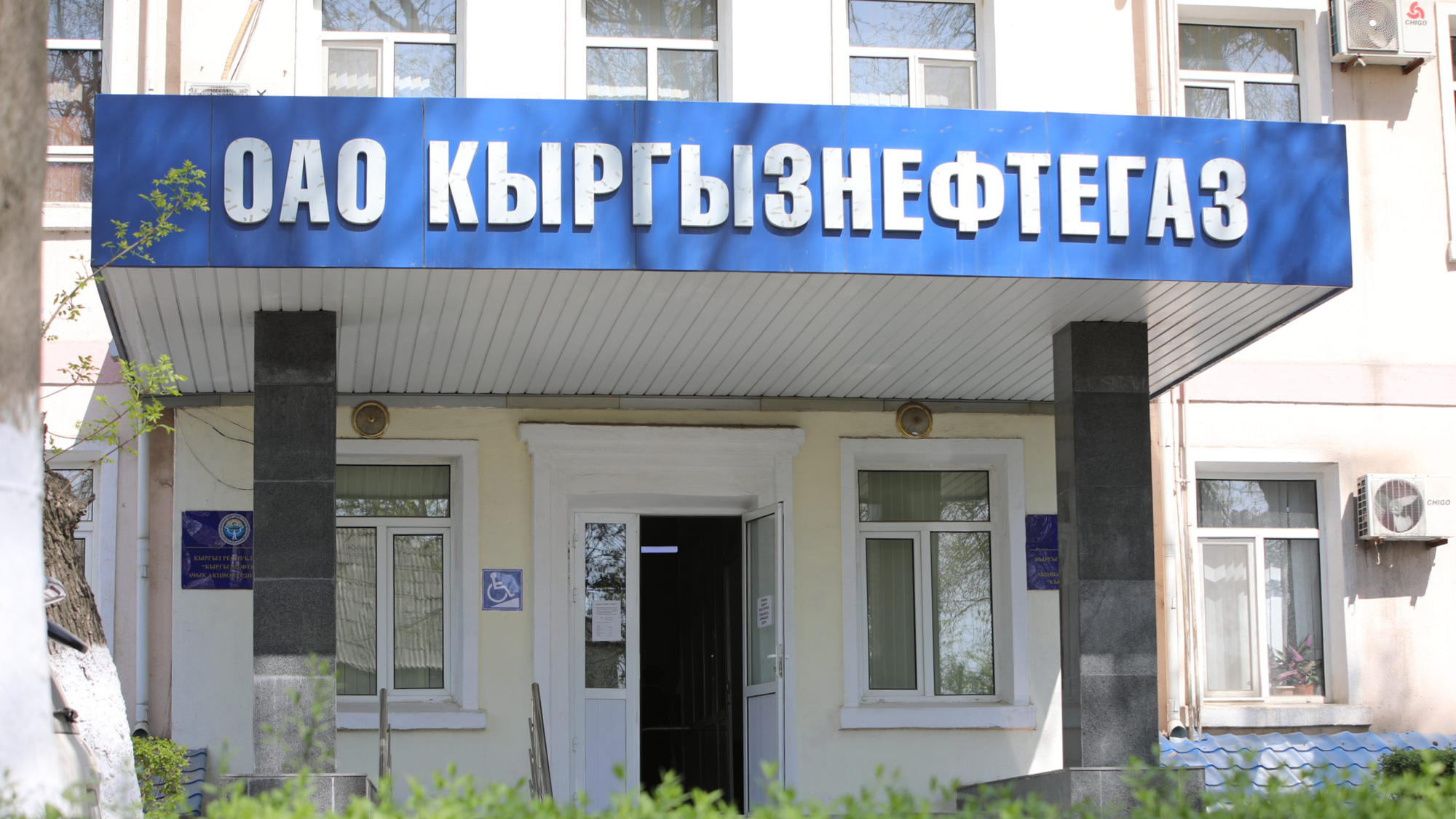 В 2023 году «Кыргызнефтегаз» пополнил бюджет КР на 2.8 млрд сомов