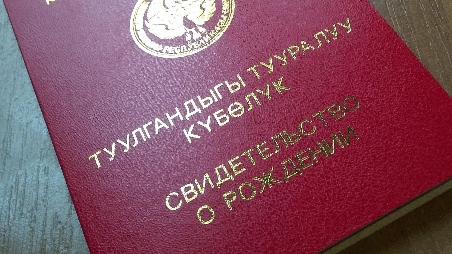Регистрация рождения ребенка: Минцифры ответило на самые актуальные вопросы