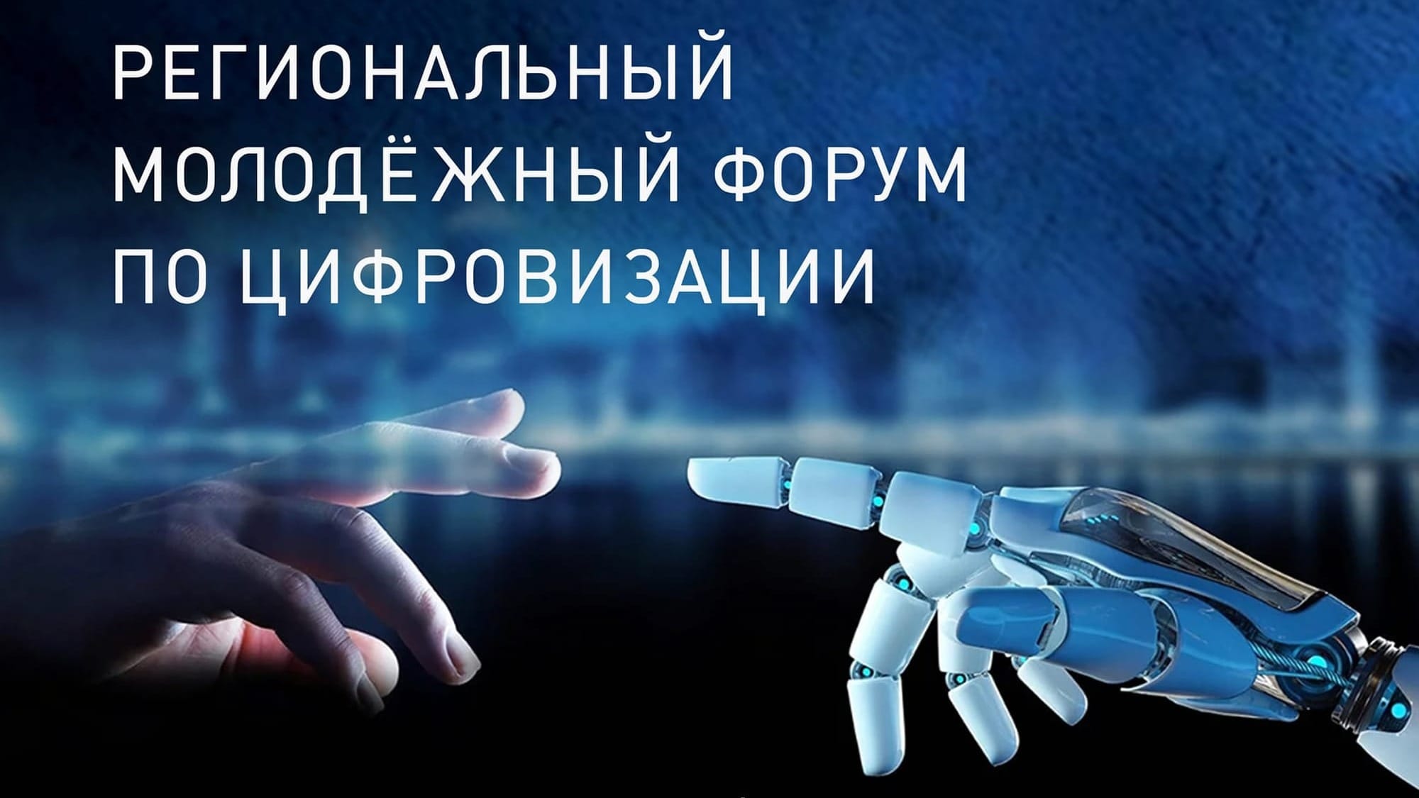 В Кызыл-Кие, Оше и Джалал-Абаде пройдет молодежный форум по цифровизации