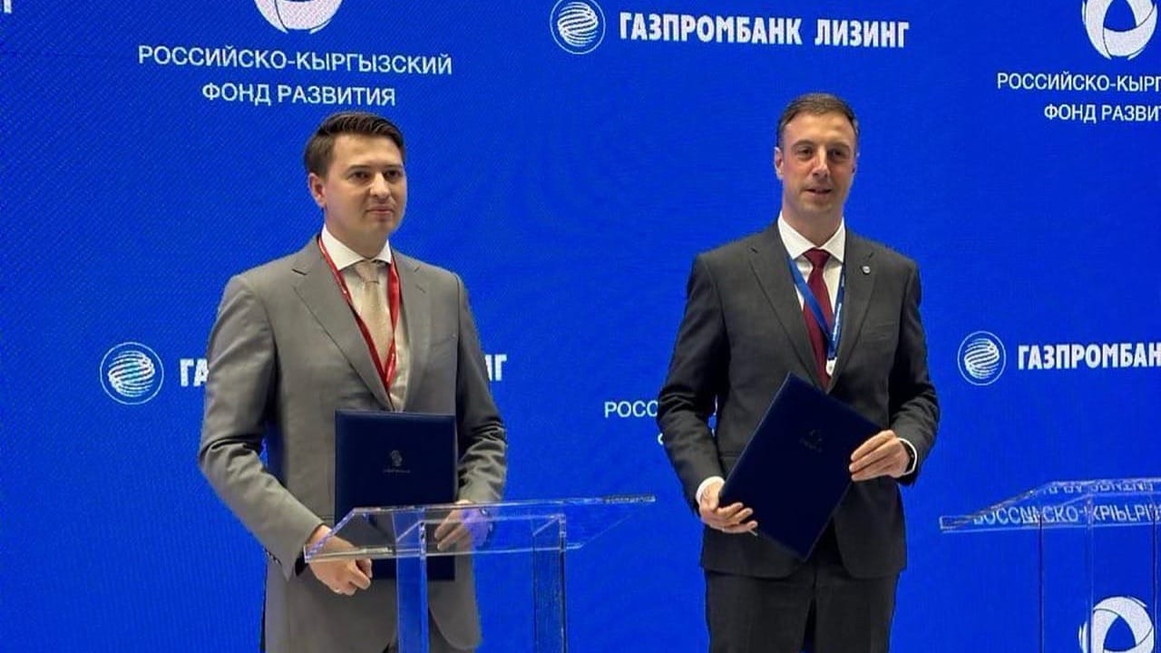 «Газпромбанк лизинг» и РКФР будут развивать лизинг в Кыргызстане