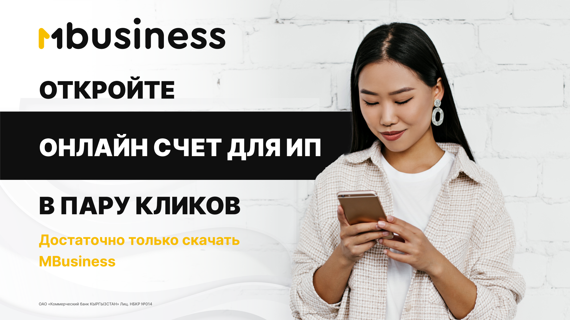 MBANK впервые запустил открытие счета для бизнеса онлайн через Mbusiness
