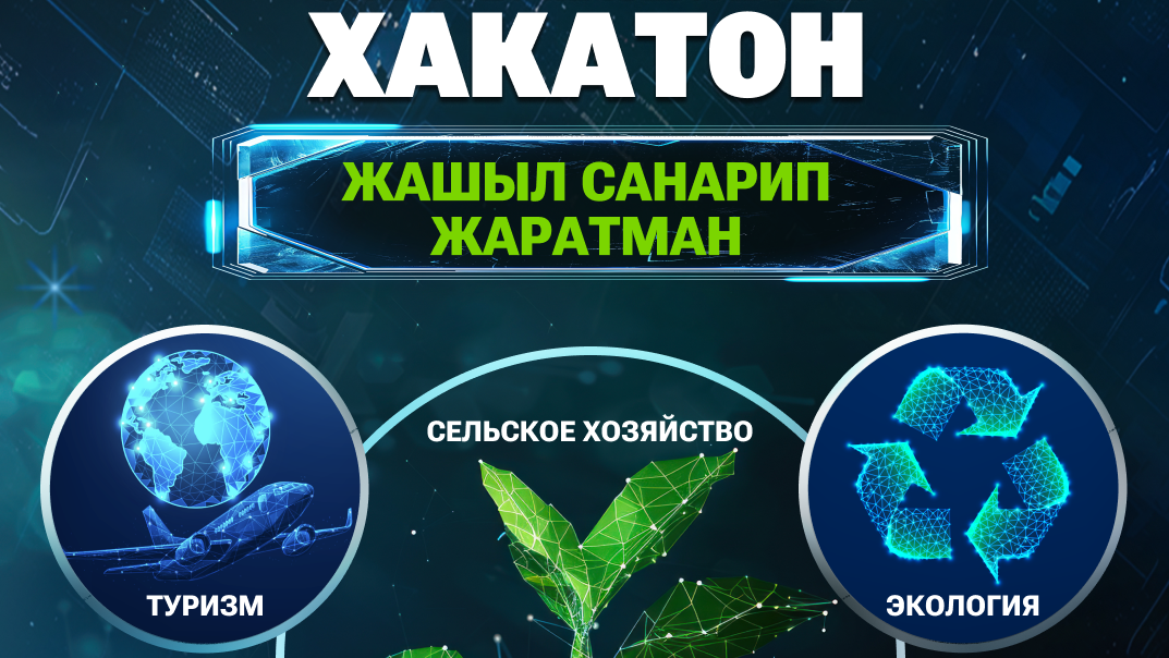 Для молодых стартаперов проведут хакатон с призовым фондом €10 тысяч
