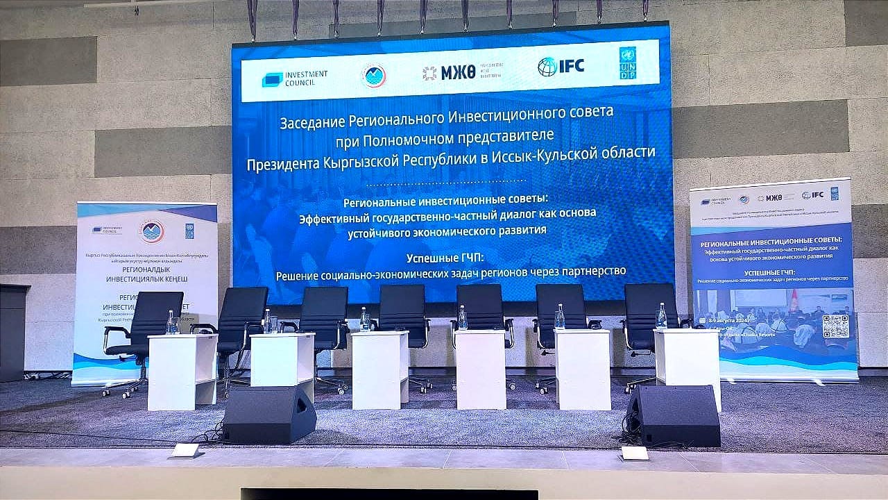На Иссык-Куле стартовало заседание Регионального инвестсовета – площадка для новых проектов
