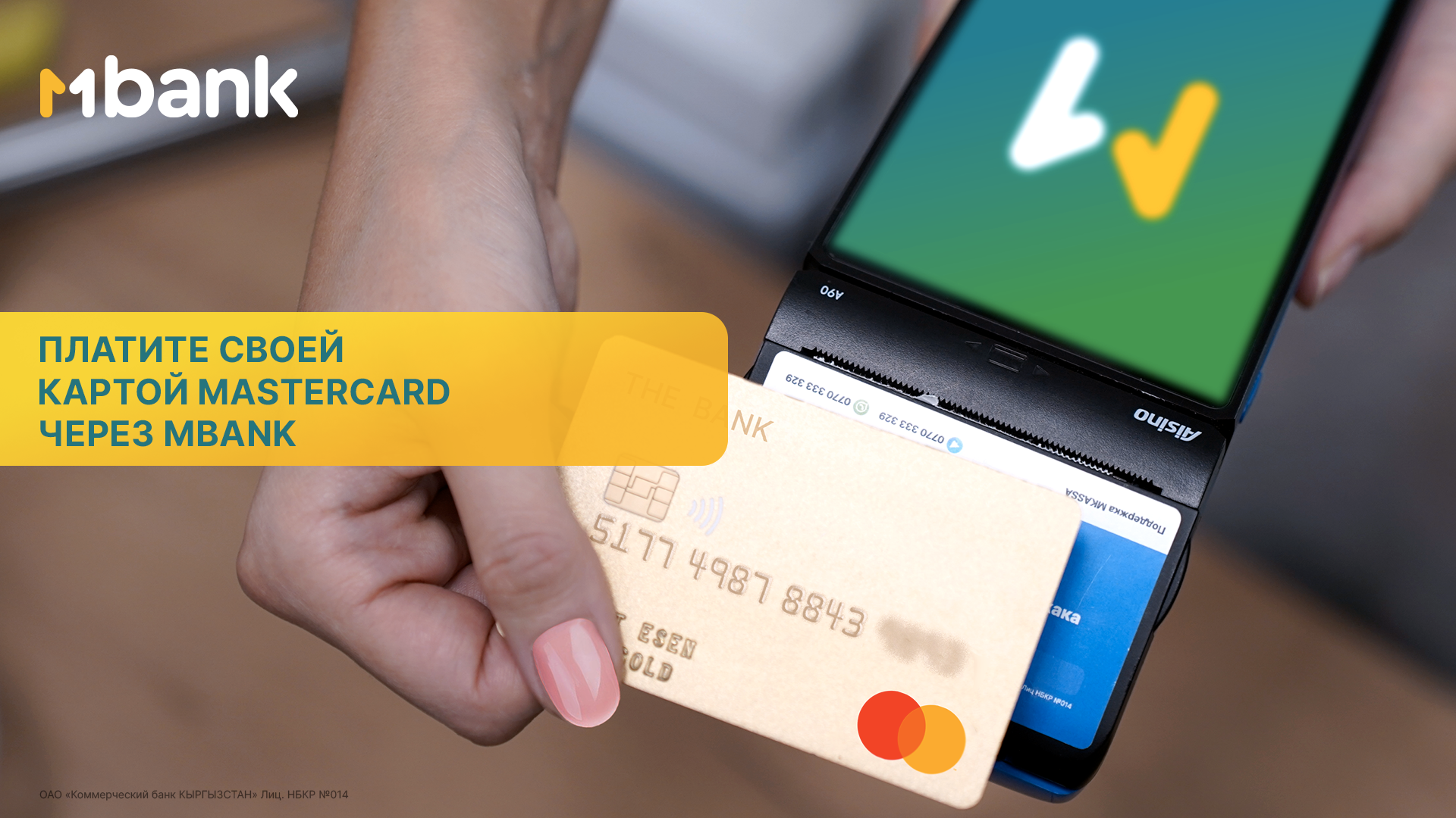 MBANK начинает обслуживание международных карт Mastercard