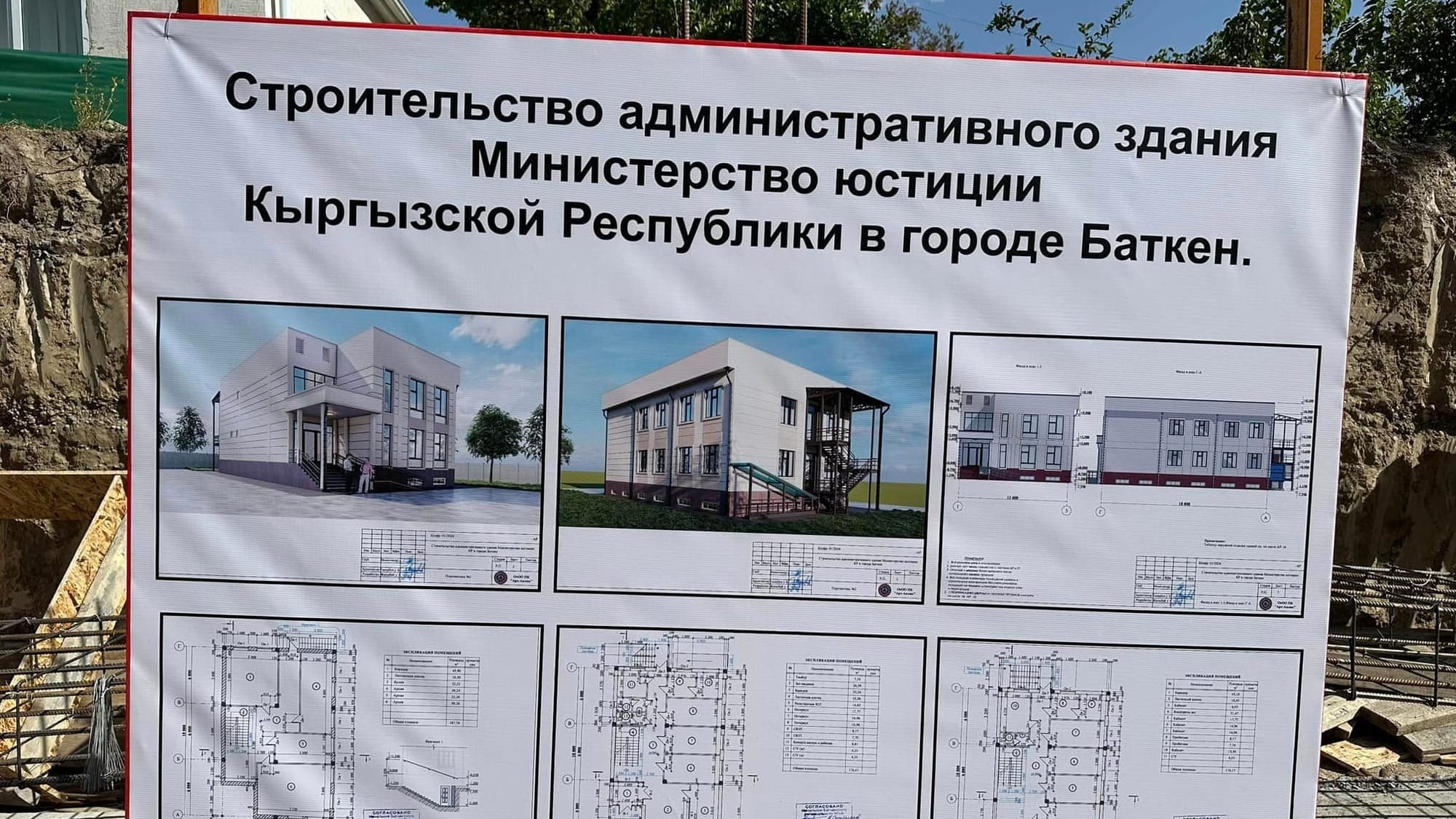 В Баткене строят новое здание управления юстиции за 35 млн сомов