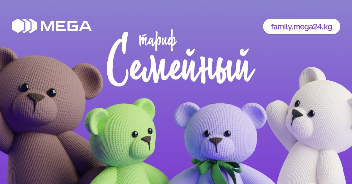 MEGA предлагает выгодный тариф с функцией отслеживания местоположения детей