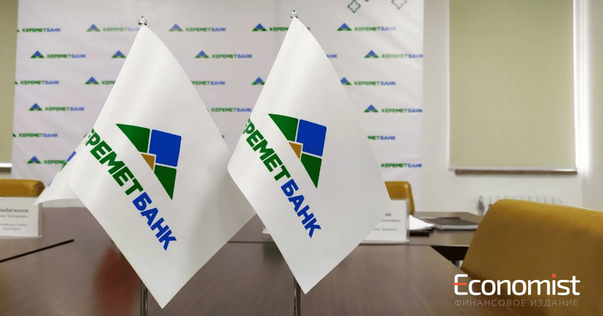 Государство продало 75% акций «Керемет банка» компании из Люксембурга