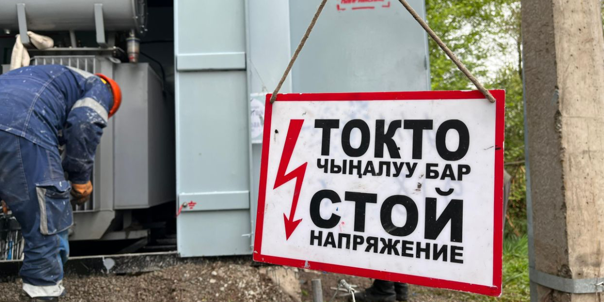 В Бишкеке проведут капитальный ремонт 336 трансформаторных подстанций