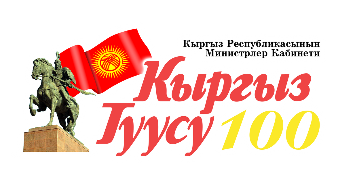 Президент Кыргызстана подарил газете «Кыргыз Туусу» автомобиль и 1.5 млн сомов