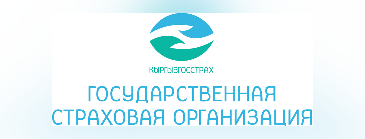 «Госстрах» продал на КФБ акций на 150 млн сомов и увеличил уставный капитал до 1.144 млрд сомов