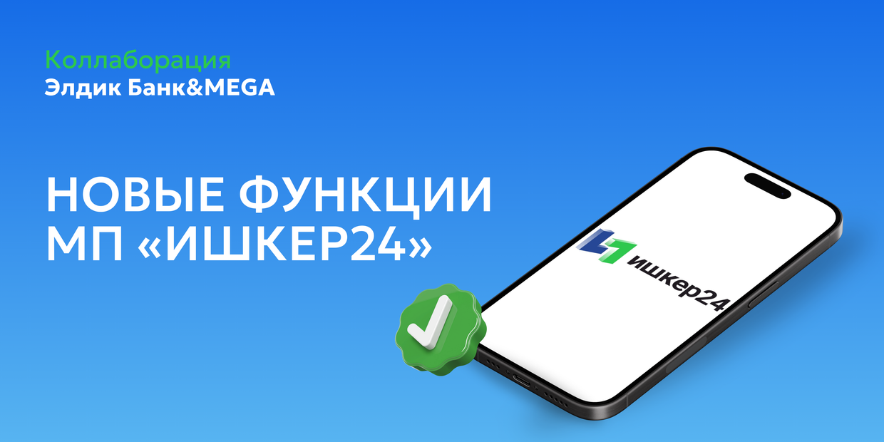 МП «Ишкер24» дополнен возможностями учета и управления товарами для предпринимателей