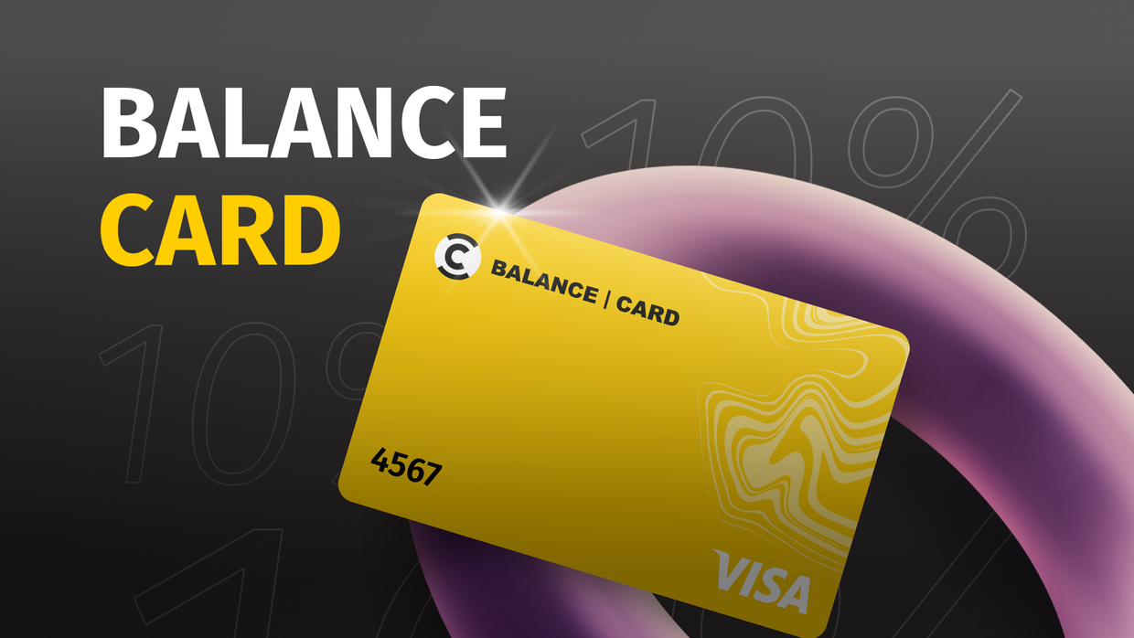 Встречайте Balance Card с кешбэками до 10% и бесплатным обслуживанием