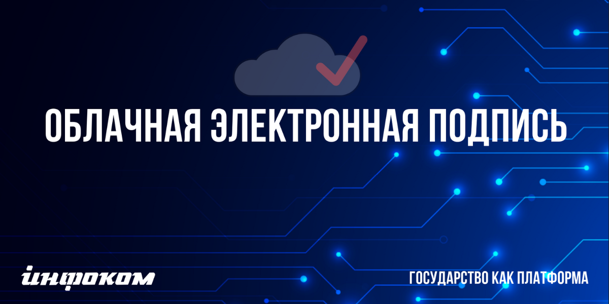В КР снова можно получить облачную электронную подпись онлайн