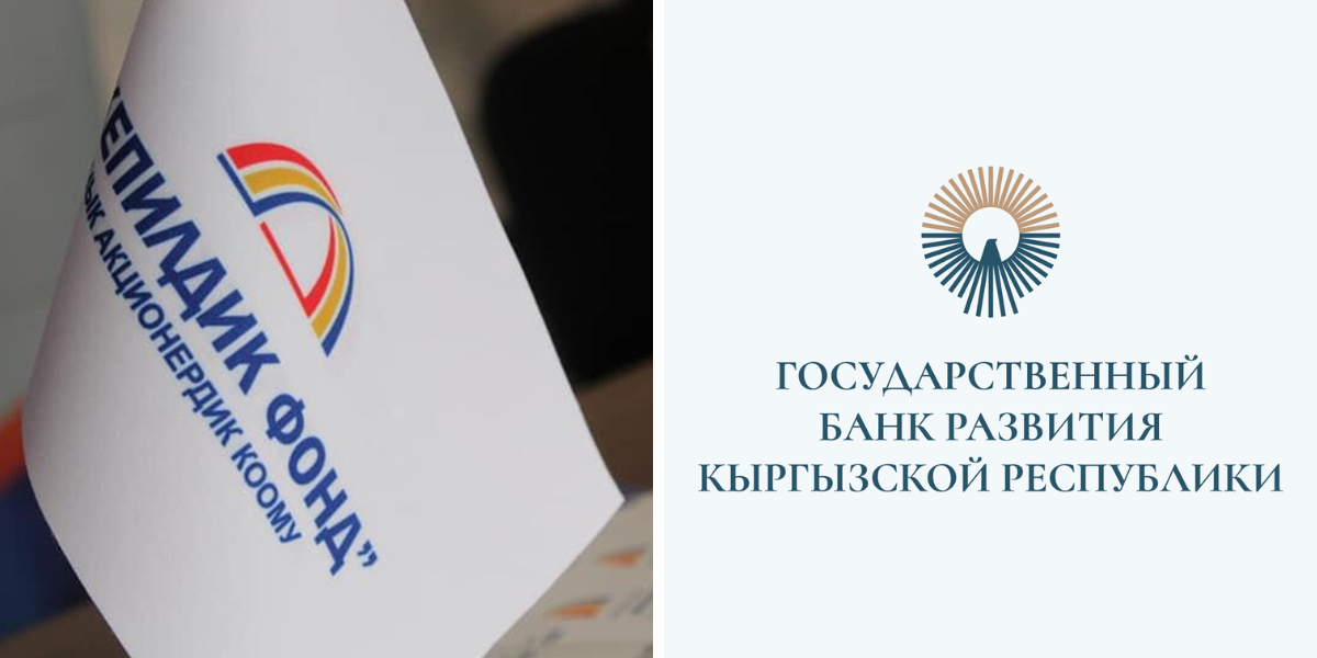 Гарантийный фонд и Госбанк развития подписали соглашение о сотрудничестве