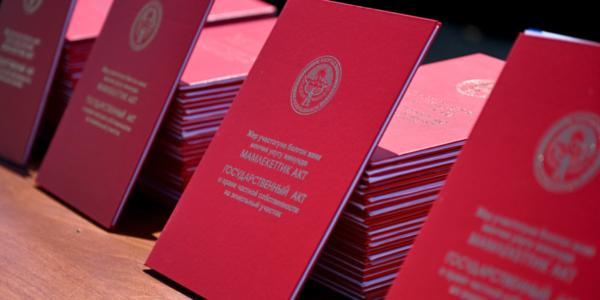 В КР отменят Красные книги на землю – вместо них введут кадастровый план