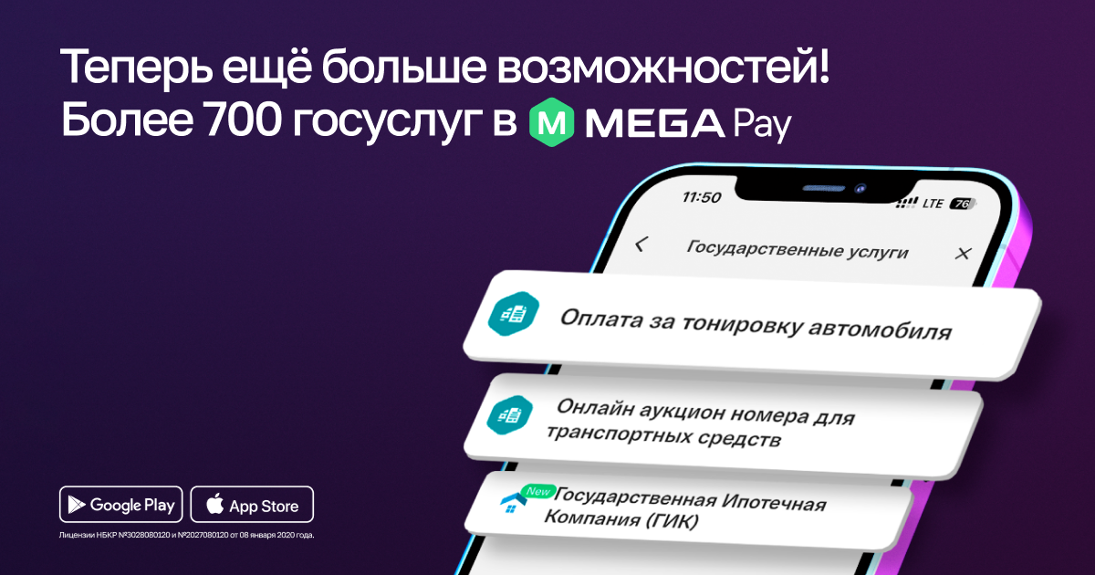 MegaPay – ваш надежный партнер в получении госуслуг 24/7