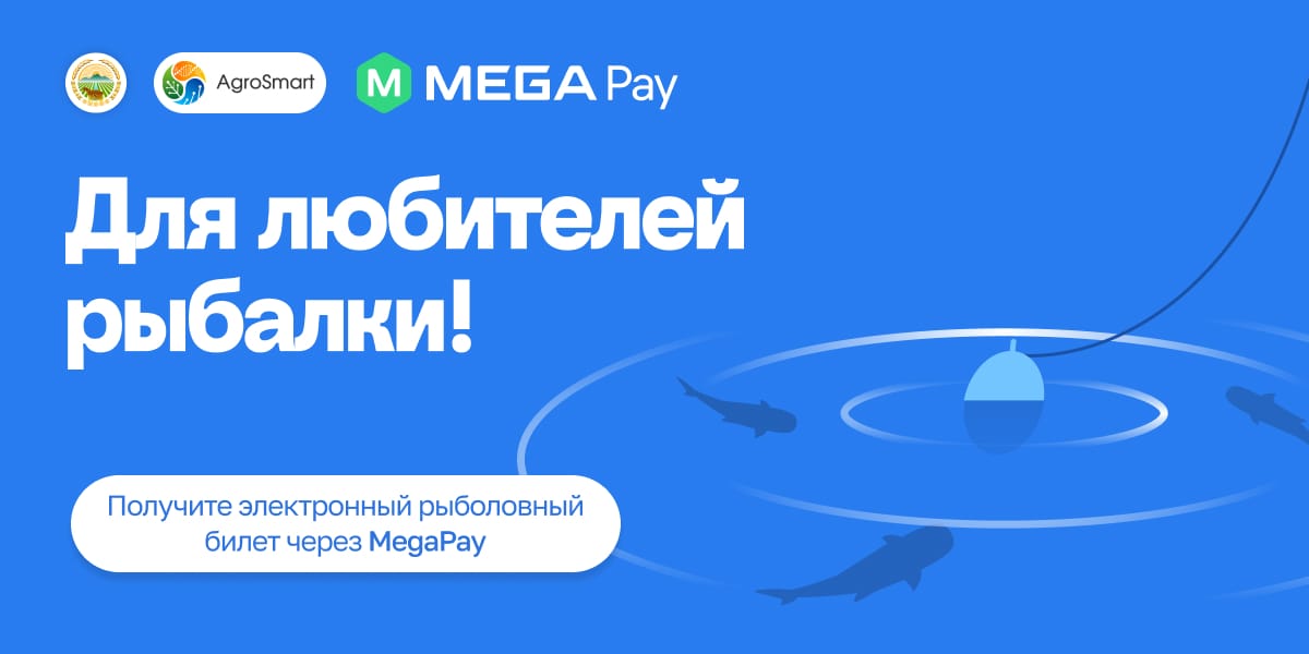 Электронный рыболовный билет доступен в MegaPay