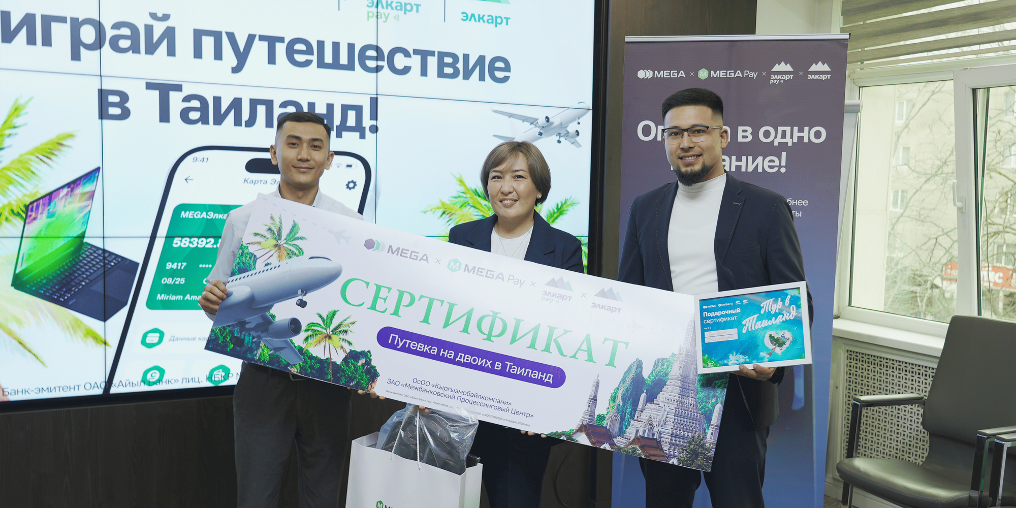 MegaPay и «Элкарт» подвели итоги финального этапа акции