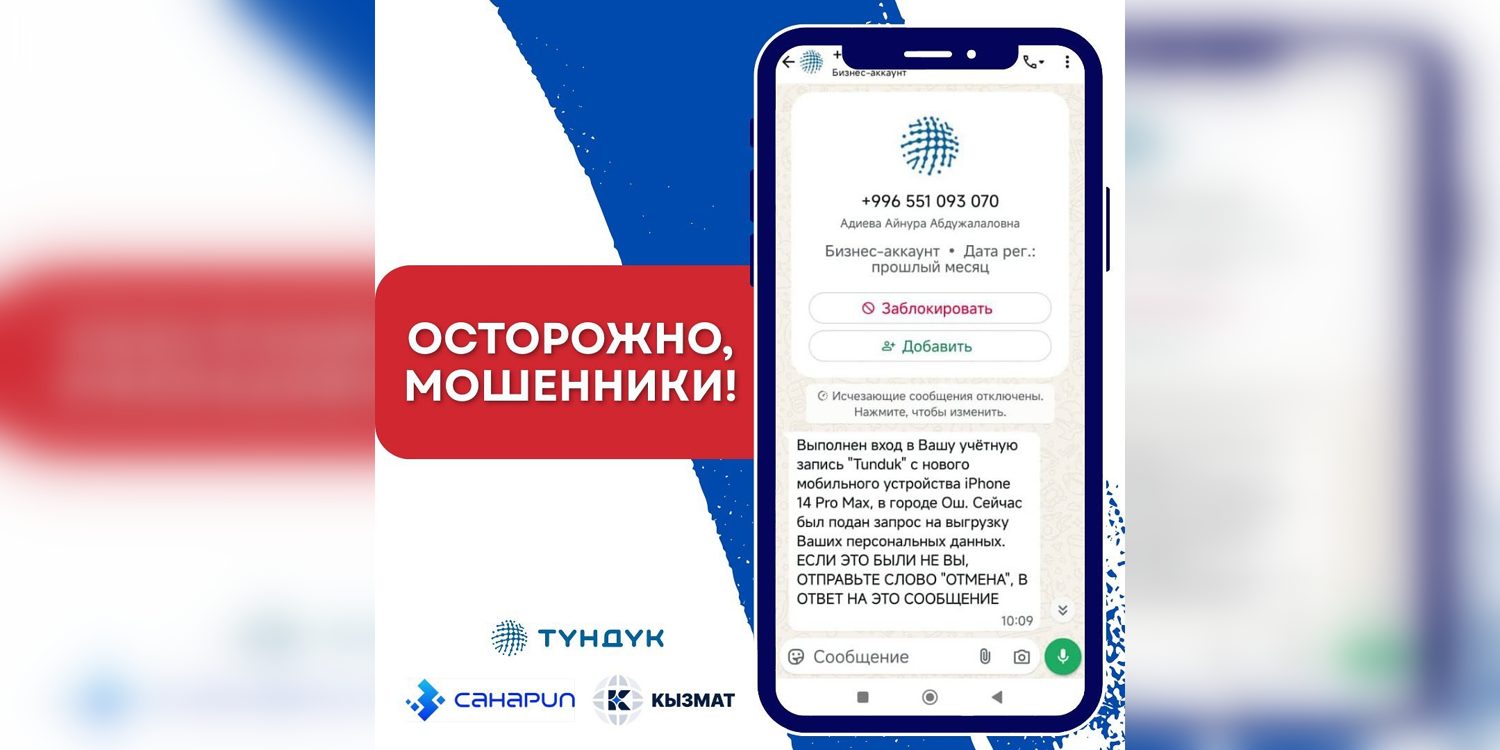 Опасный спам от имени «Түндүк»: что делать, если получили сообщение