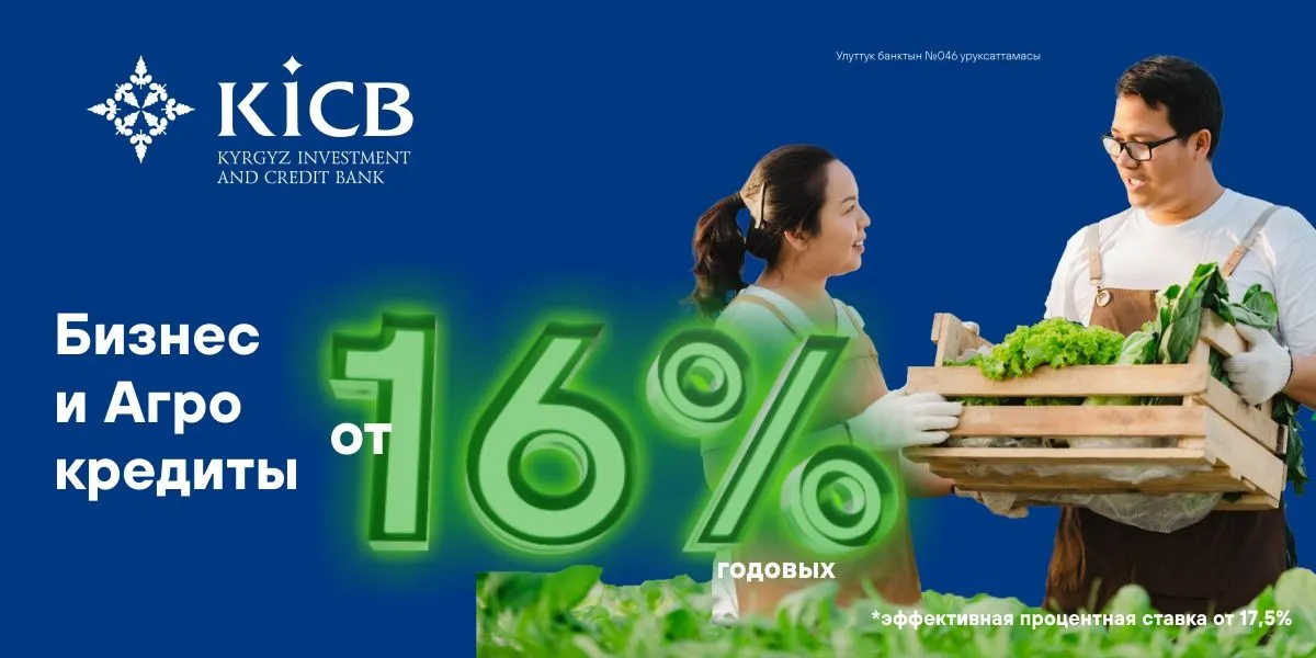 Весенний сезон: как KICB помогает аграриям