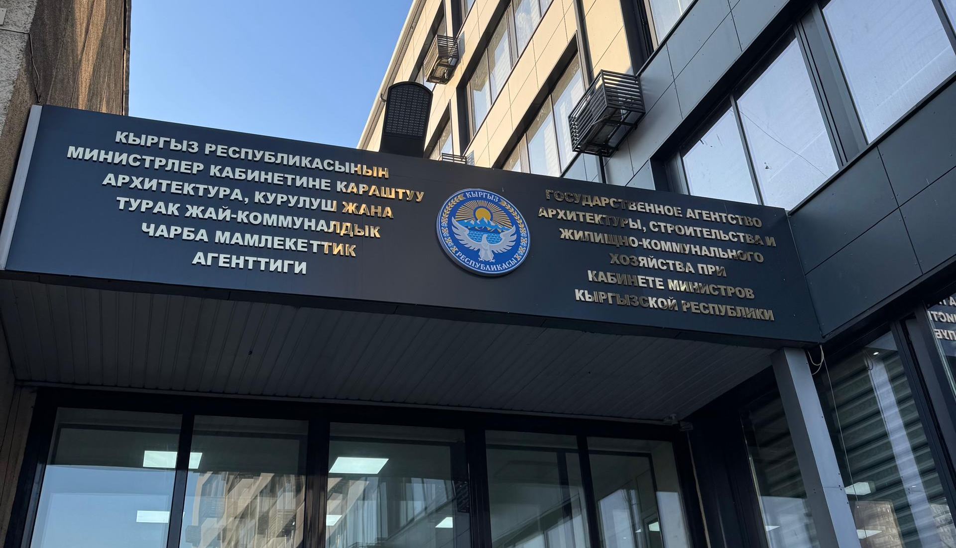 В КР завершена реорганизация Госстроя в Минстрой