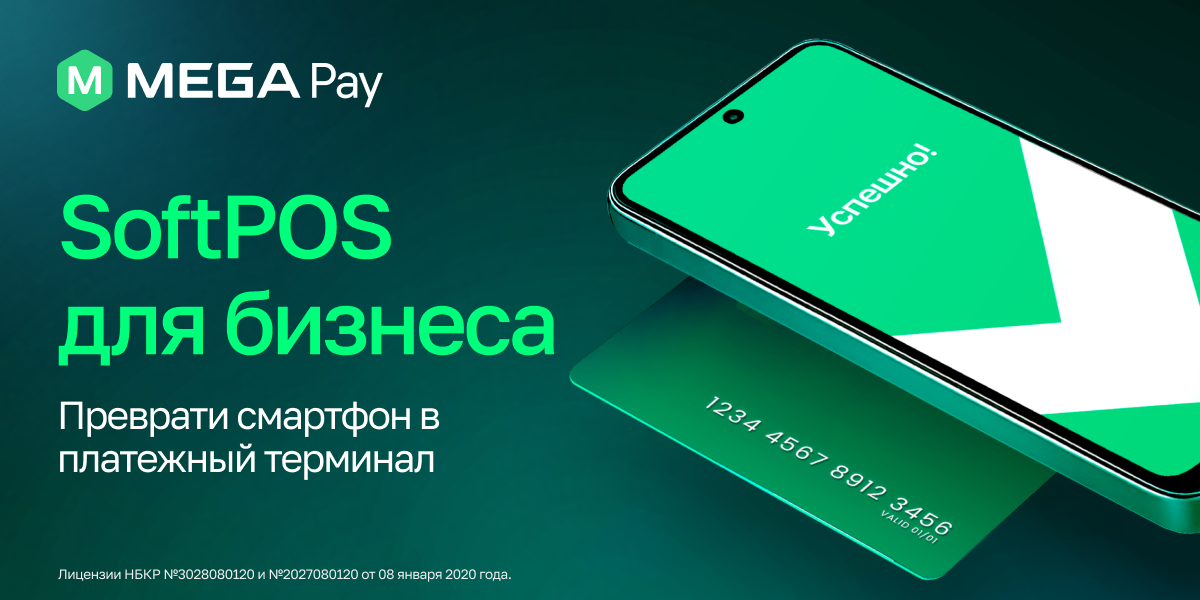SoftPOS от MegaPay для бизнеса: превратите смартфон в платежный терминал