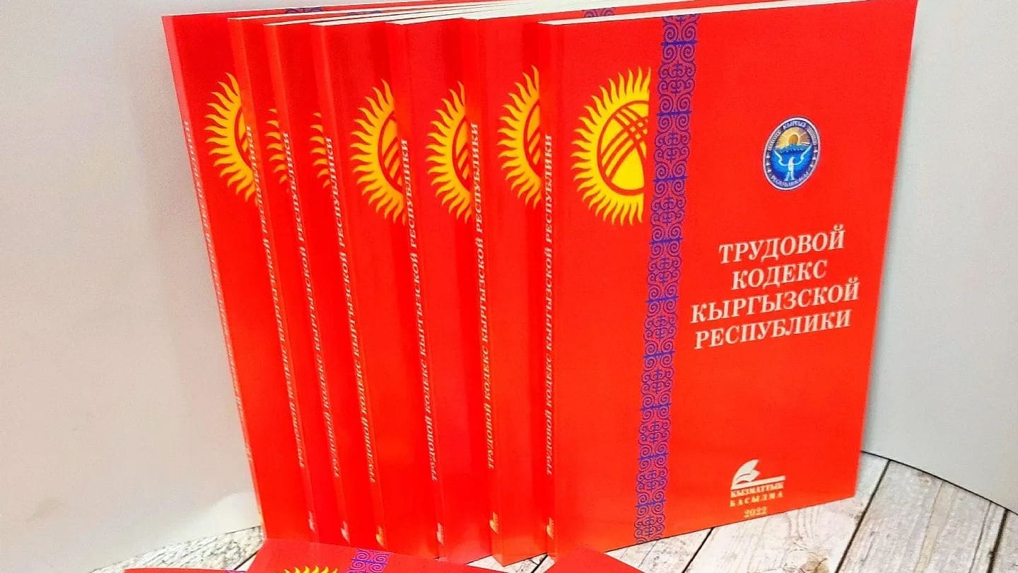 Новшества Трудового кодекса КР: удаленка, частичная занятость, электронные договоры