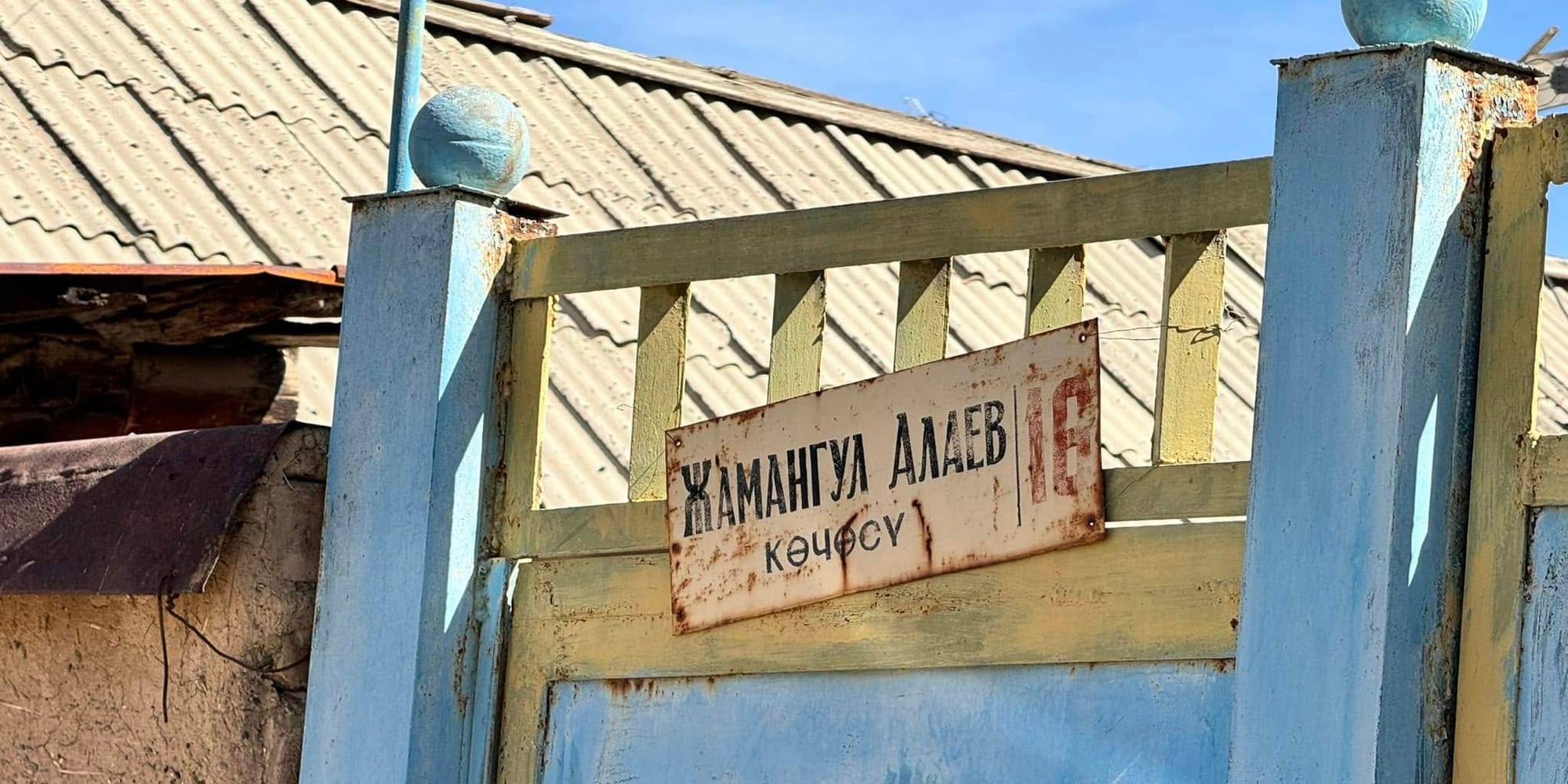 Ул. Жамангула Алаева. Фото: мэрия Нарына.