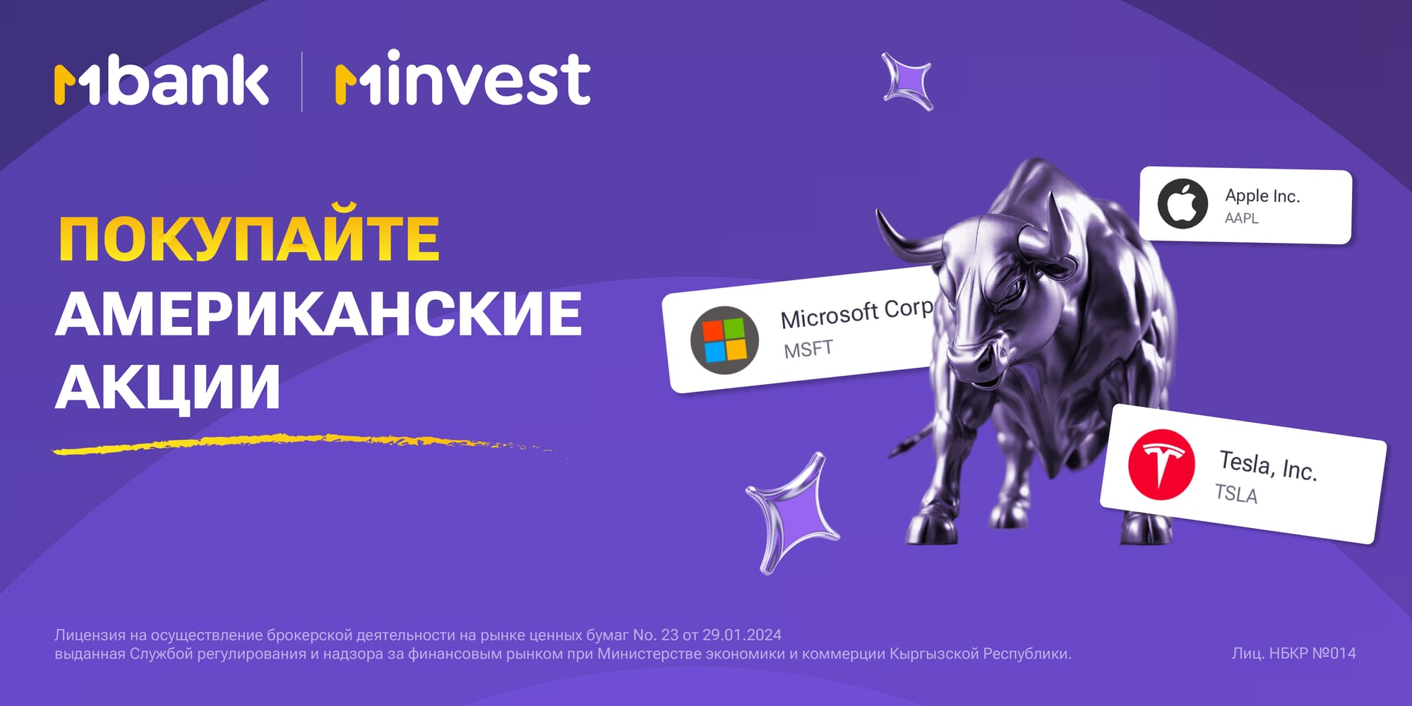Как стать акционером Apple, имея всего 500 сомов?