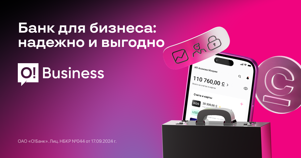 O!Business — быстрое и удобное управление бизнесом