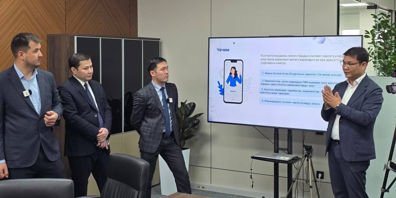 Kyzmat ID, цифровой «Кадастр», «Тундук» и страхование туристов: какие госуслуги ждут кыргызстанцев в будущем?