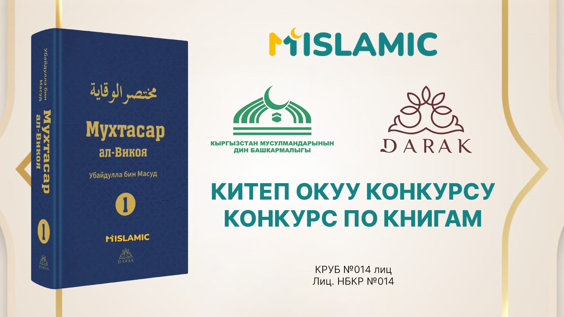 MIslamiс от MBANK поддерживает развитие знаний в исламских финансах