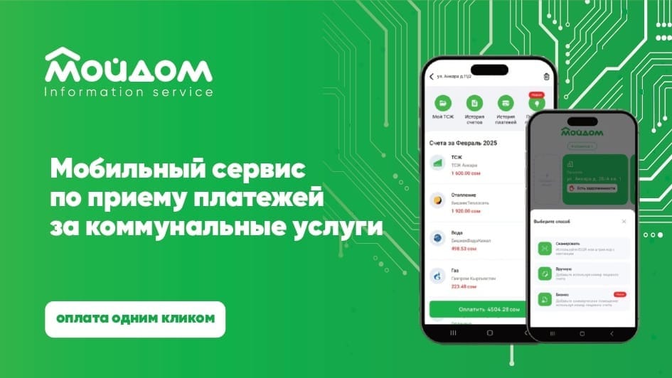 Одна квитанция вместо пяти: как сервис «Мой дом» упрощает оплату коммунальных услуг