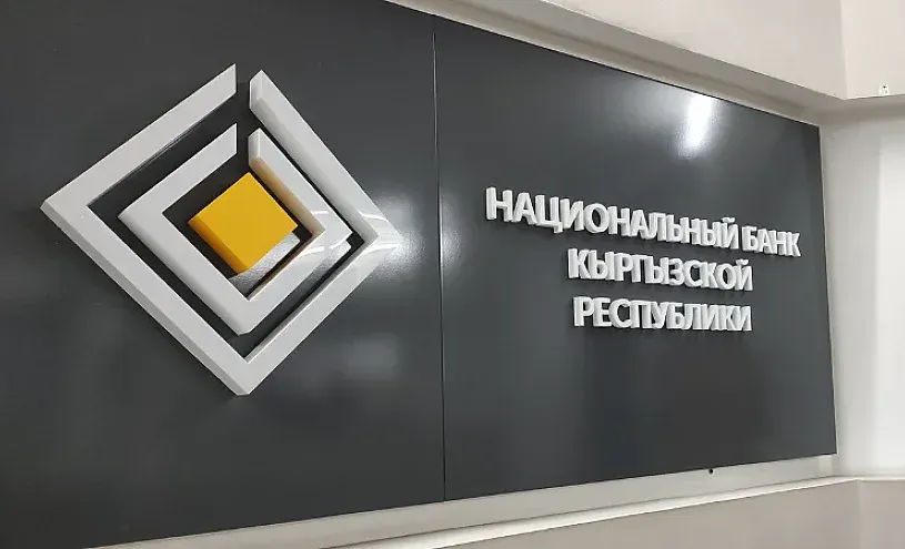 Нацбанк отозвал лицензию у одной из обменок в Бишкеке