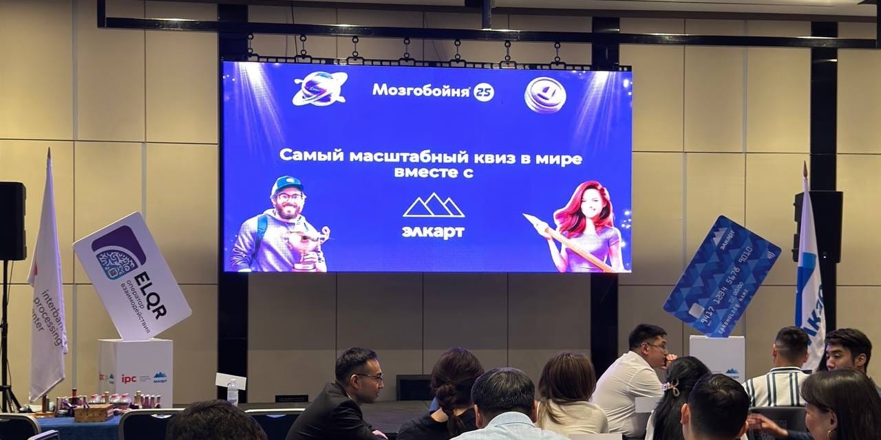 Банкиры сошлись в интеллектуальной битве «МОЗГОБОЙНЯ–QUIZ–2025», организованной ЗАО «МПЦ»