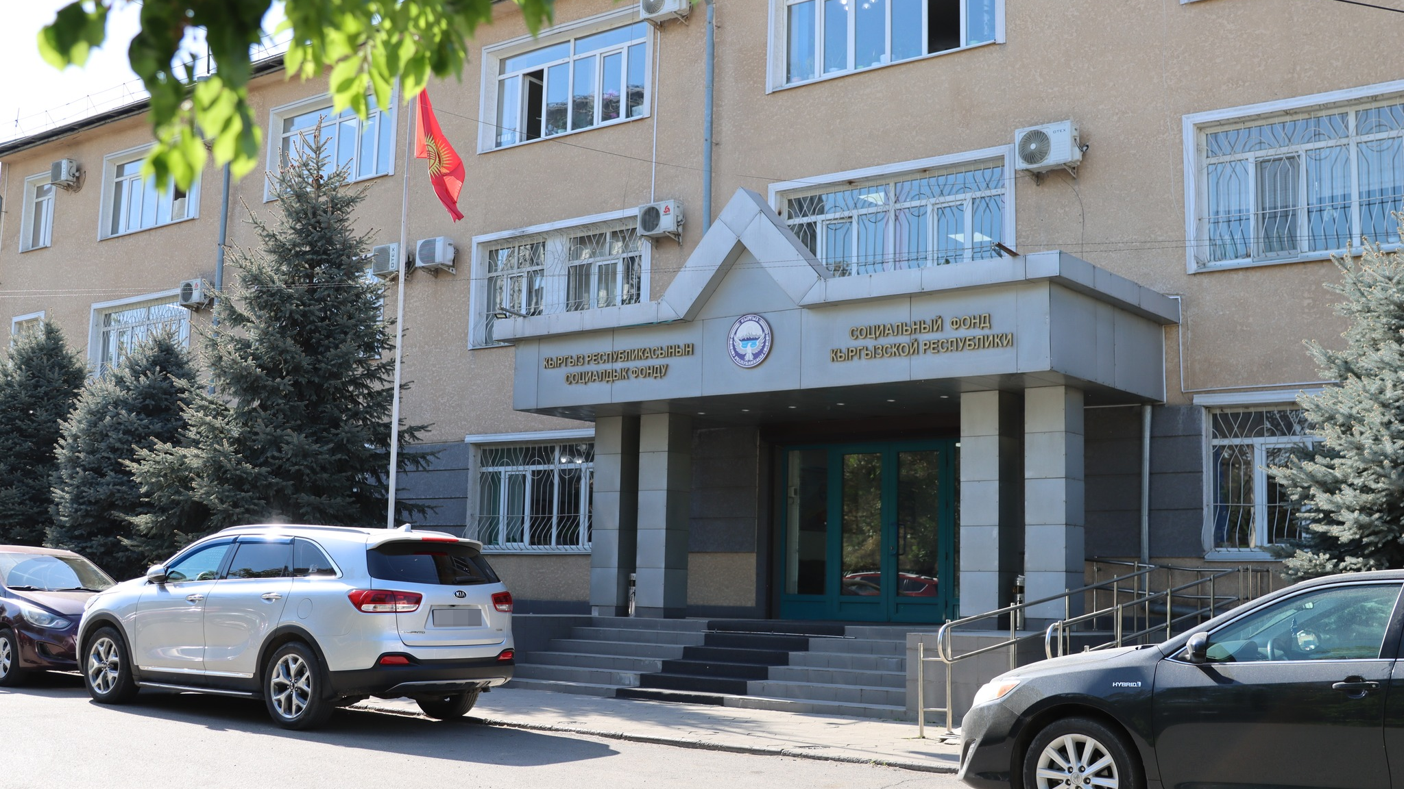 Социальный фонд Кыргызстана.