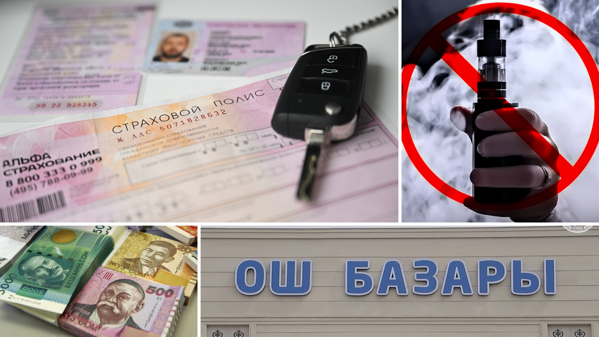 Штрафы за ОСАГО, оплата налогов по QR, запрет на вейпы: что изменится в Кыргызстане с 1 июля?