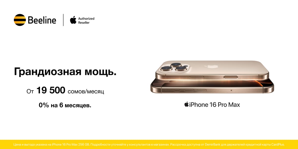 Время новых возможностей — с iPhone по выгодной цене