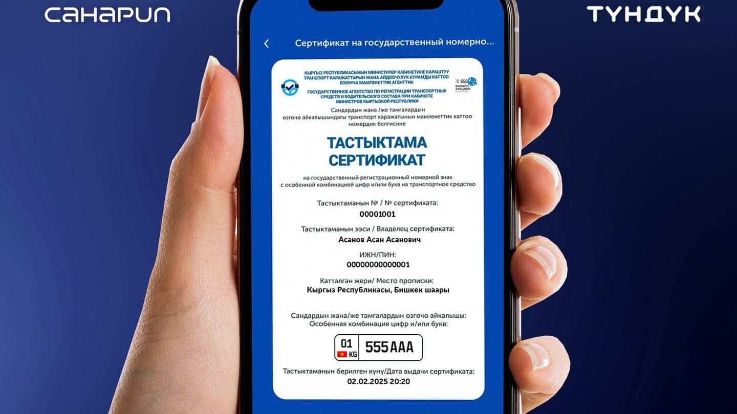 Госномера с особыми комбинациями цифр и букв  теперь доступны в Tunduk