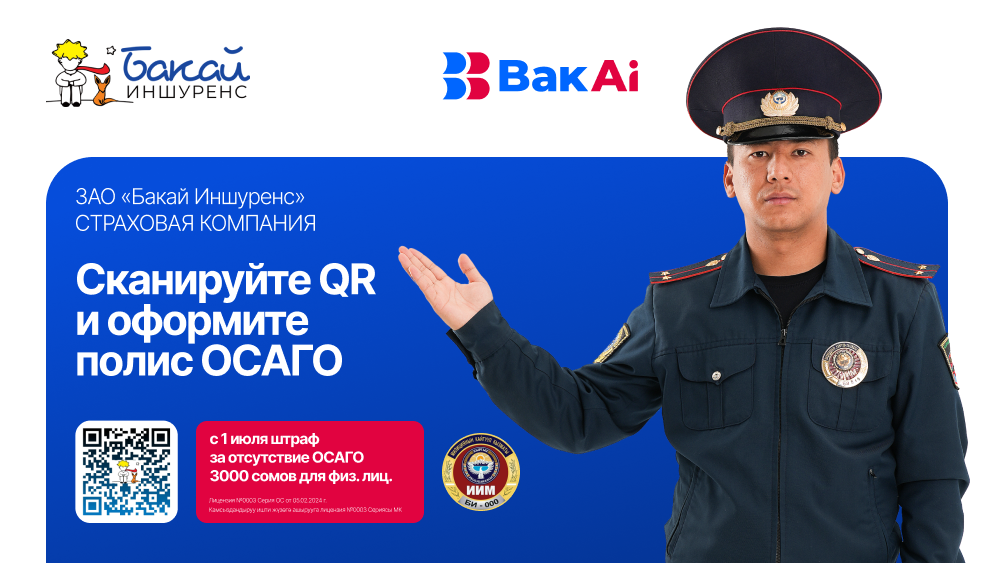 «Бакай Иншуренс» — страховая компания Bakai Bank