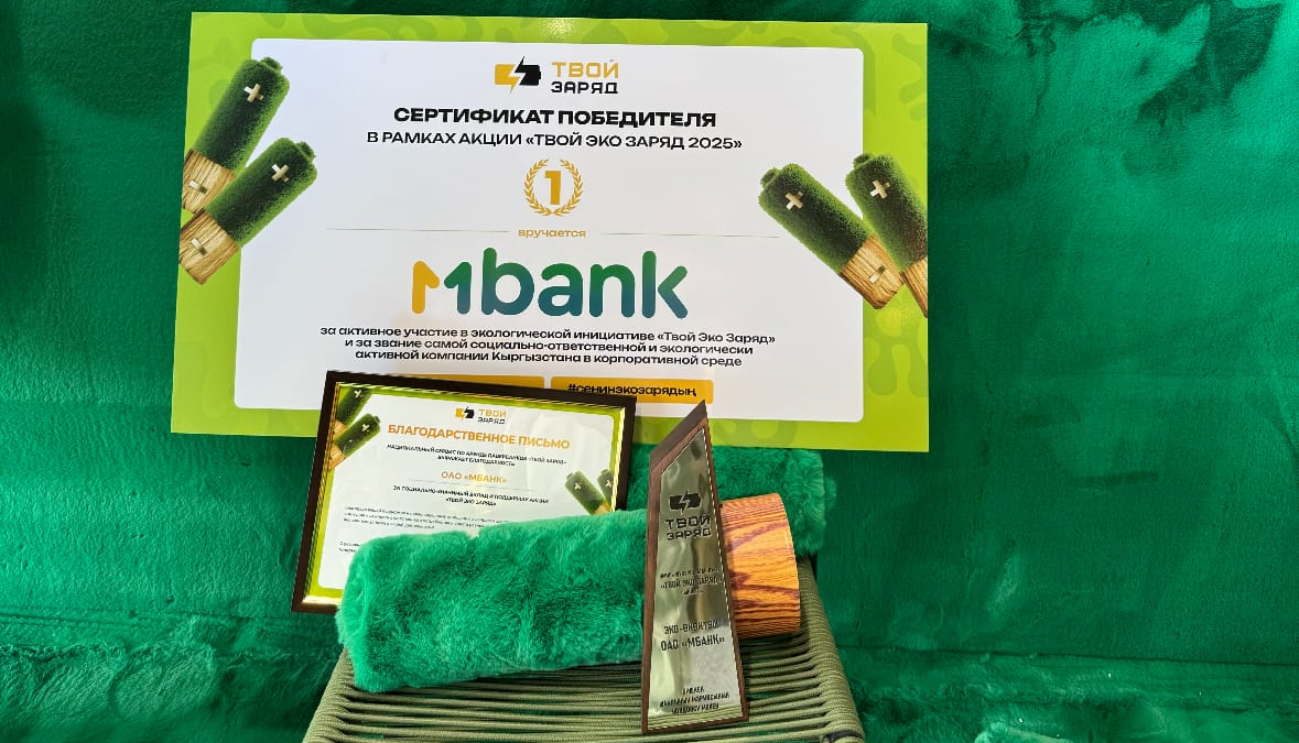 MBANK стал победителем первой масштабной экопремии в Кыргызстане