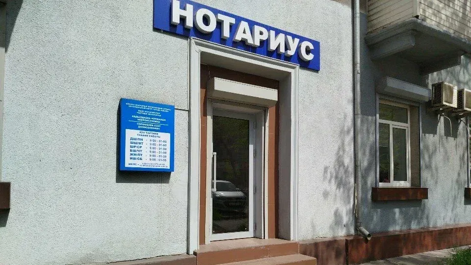 Нотариусам КР упростили условия открытия контор — теперь они сами отвечают за санитарные и технормы