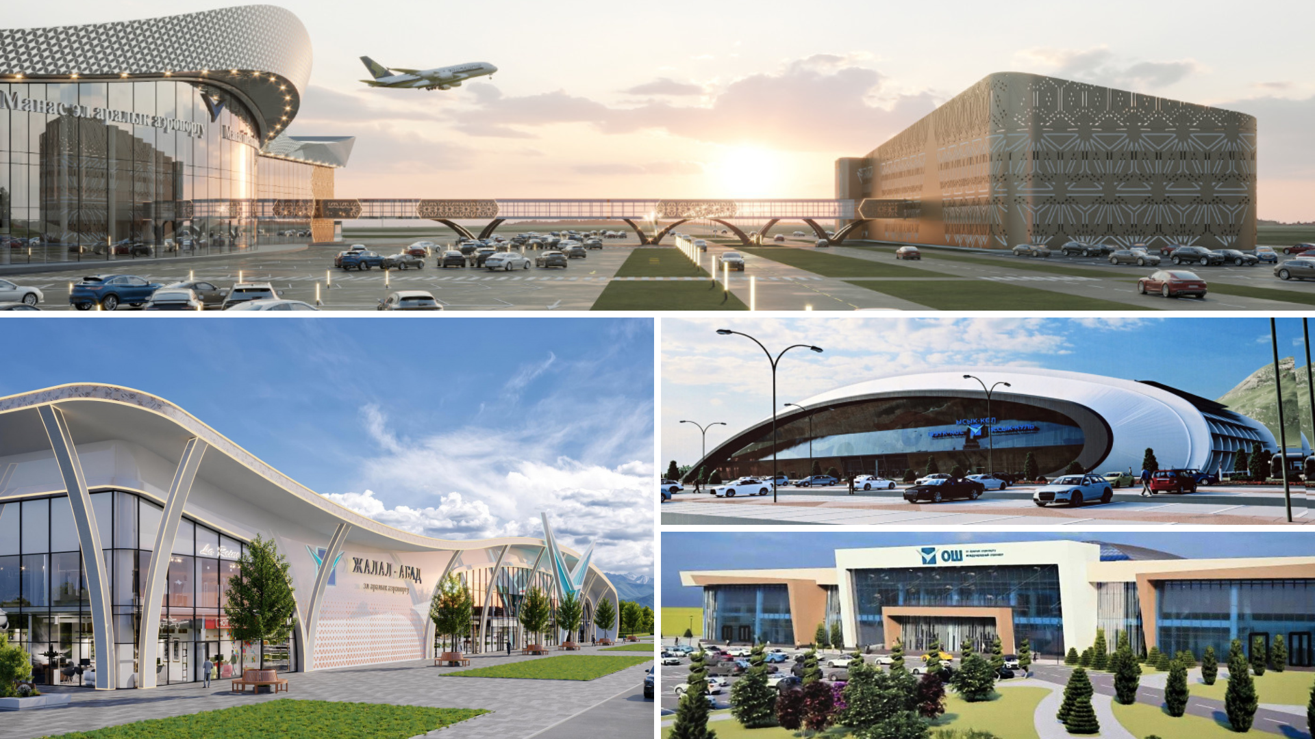 Когда реконструируют аэропорт «Манас» и достроят терминалы в Оше, Джалал-Абаде и Тамчы — детали