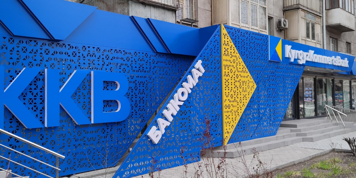 «Кыргызкоммерцбанк» увеличит уставный капитал до 1.2 млрд сомов