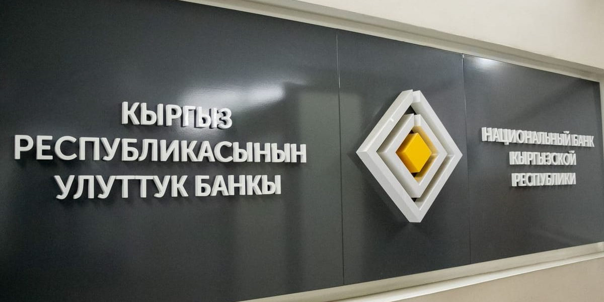 Нацбанк КР отозвал лицензии компании «Сейф пэй» за нарушения законодательства